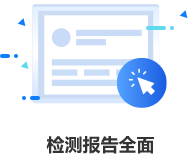 维普查重功能-检测报告全面